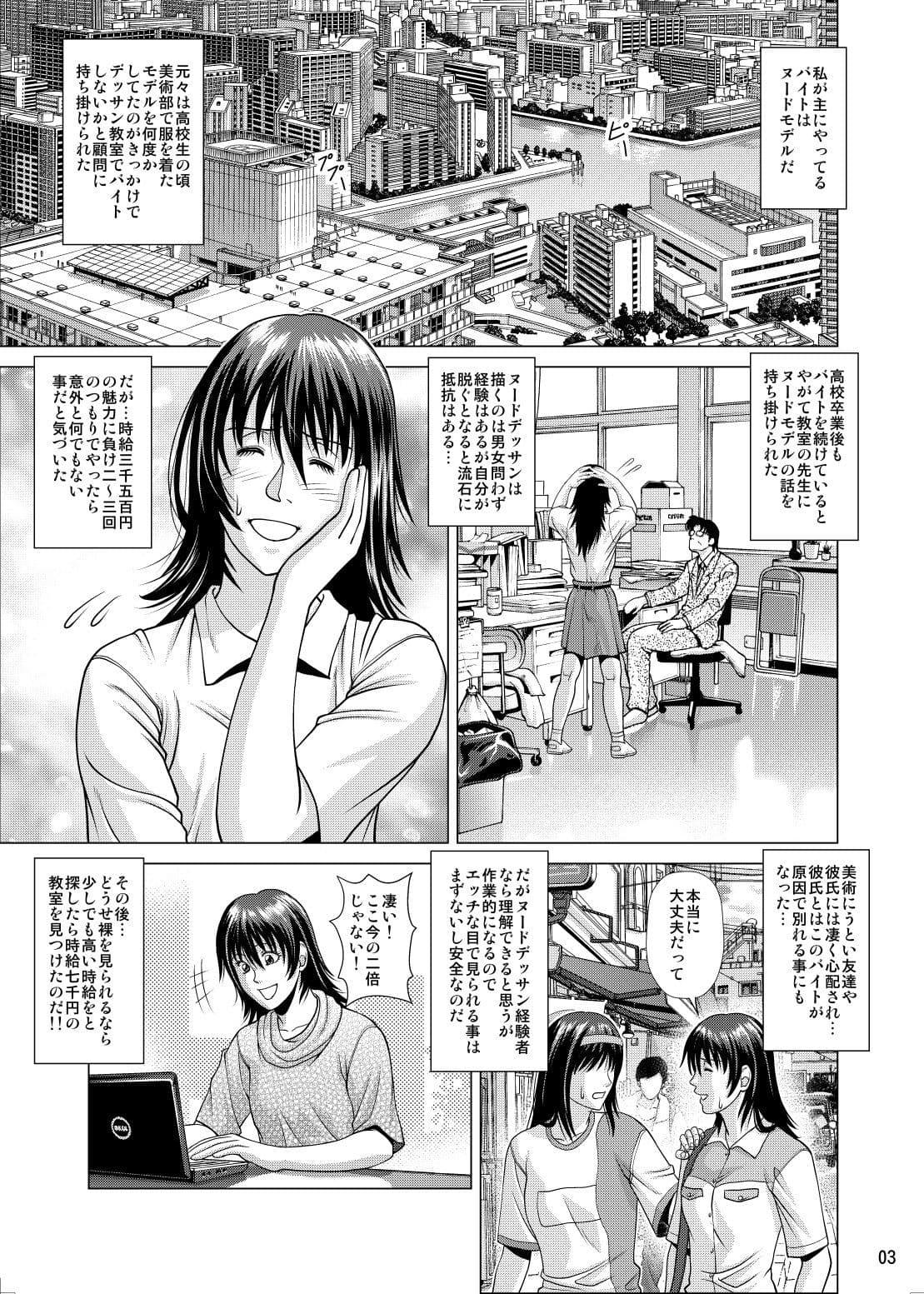 ヌードモデル 完全版〜二倍の時給に騙されて釣られました〜 サンプル 1