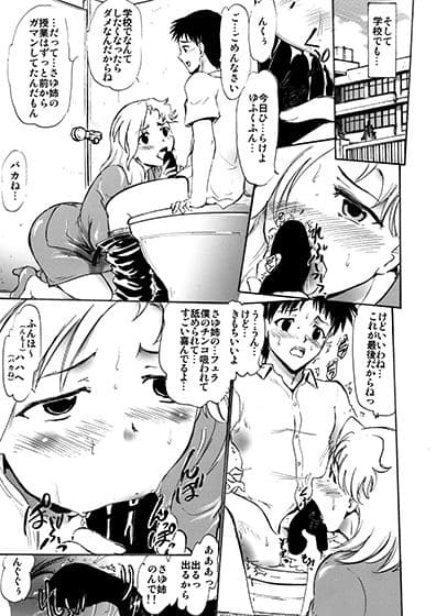 さゆり先生といけない関係… サンプル 3