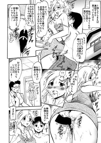 さゆり先生といけない関係… サンプル 5