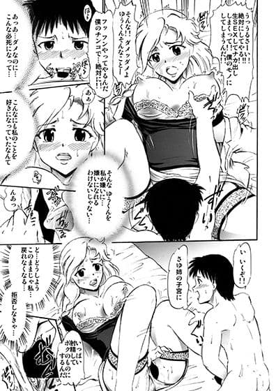 さゆり先生といけない関係… サンプル 6