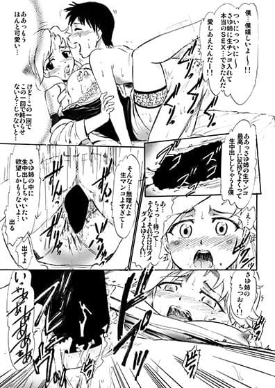 さゆり先生といけない関係… サンプル 7