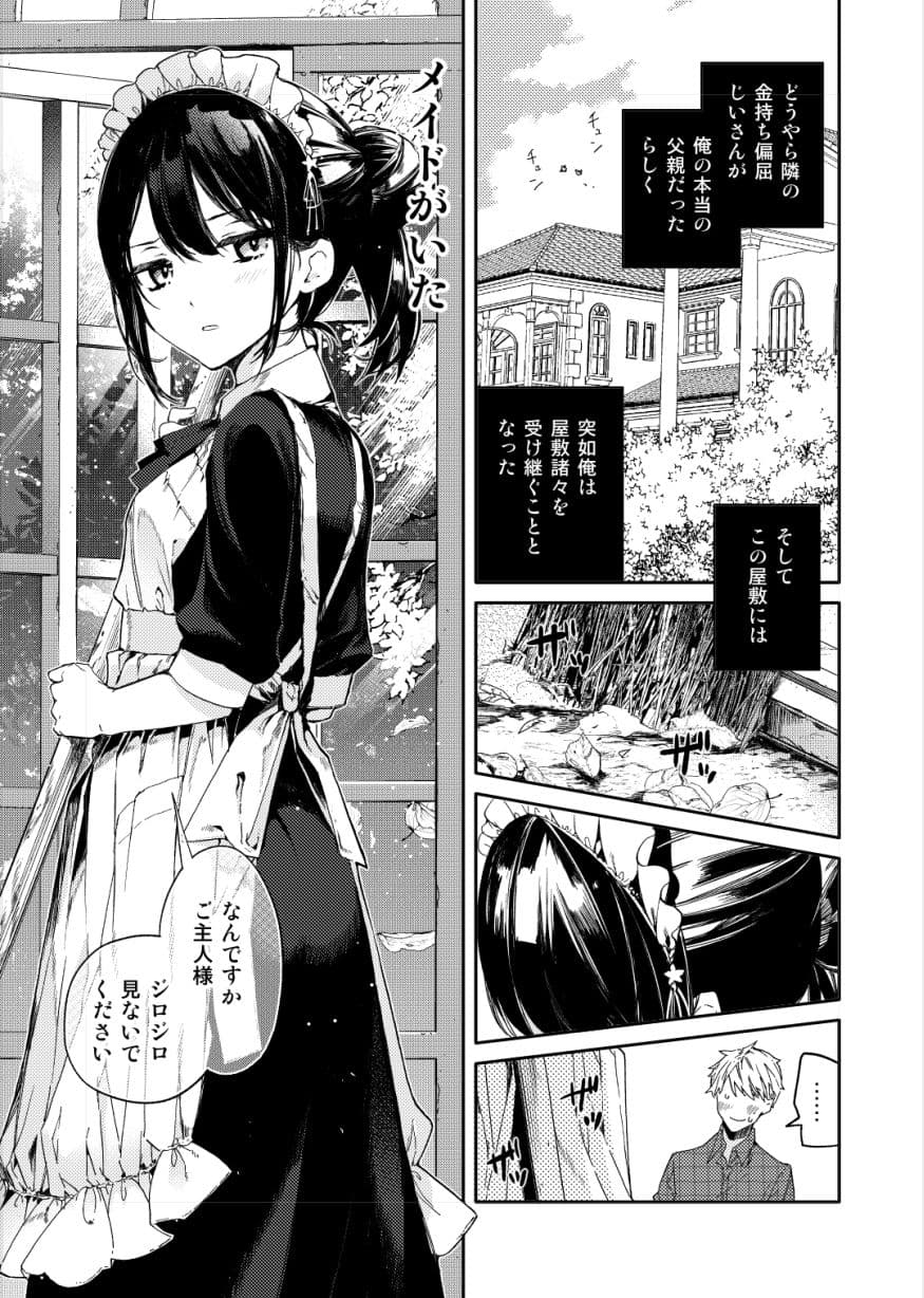 ジト目メイドさんとラブラブえっち サンプル 1