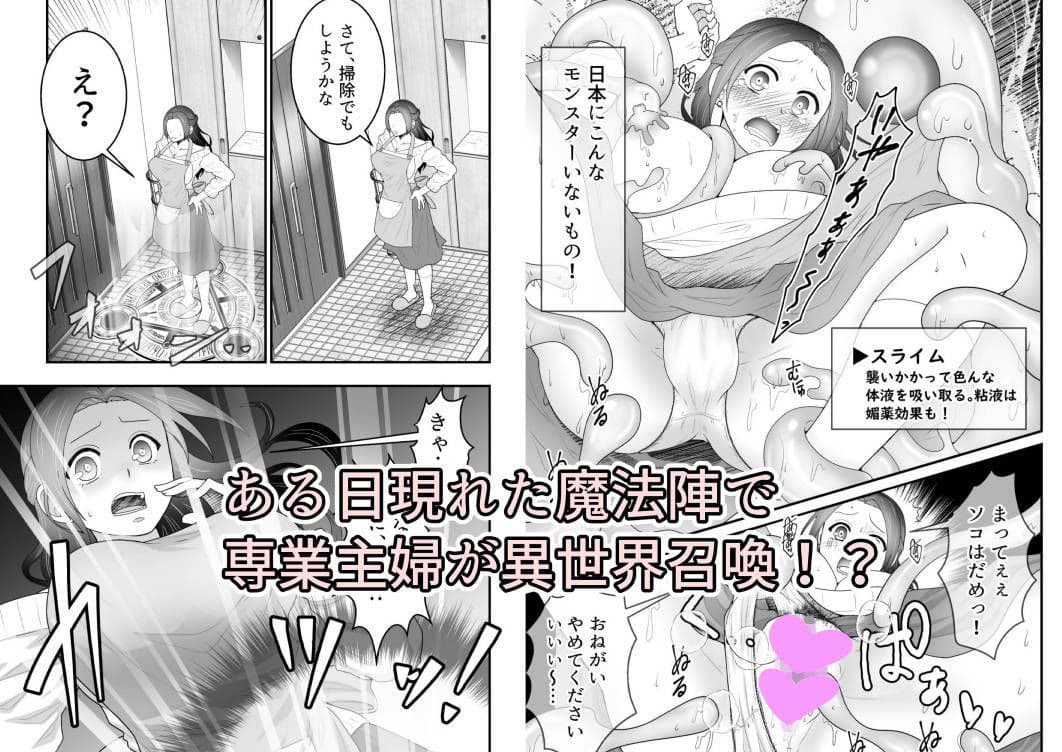 異世界転生？母〜えっちでレベルアップ！？〜 サンプル 2