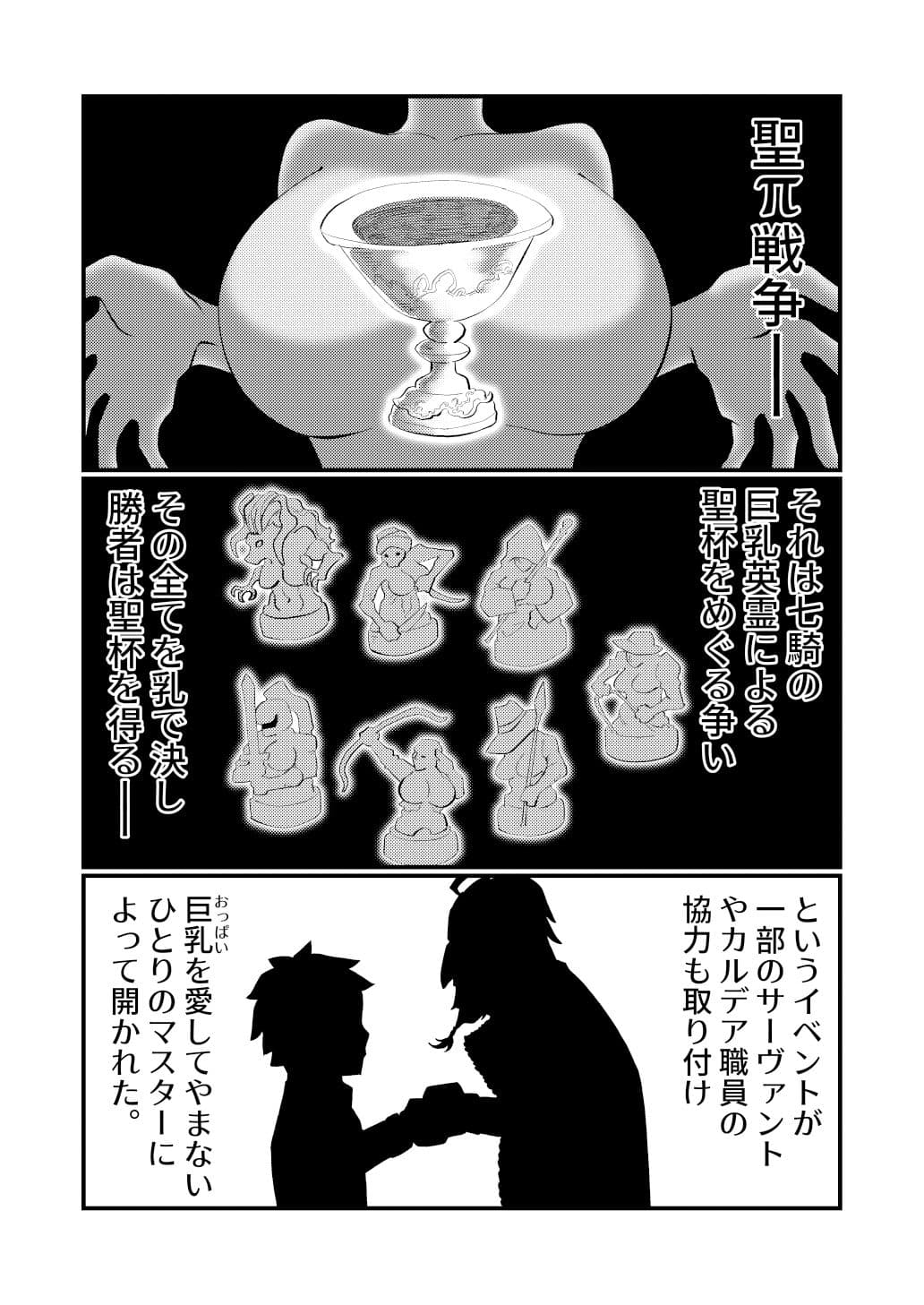 Fate/Grand_OPPAI サンプル 2