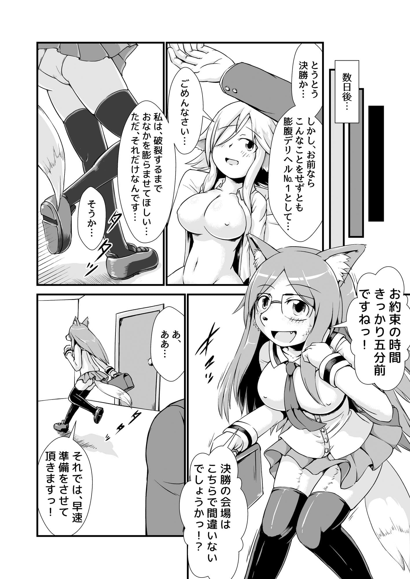 メスケモ委員長vsケモミミホムンクルス 膨腹破裂デスマッチ サンプル 1