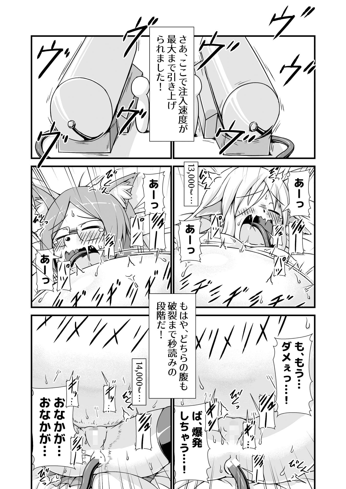 メスケモ委員長vsケモミミホムンクルス 膨腹破裂デスマッチ サンプル 4