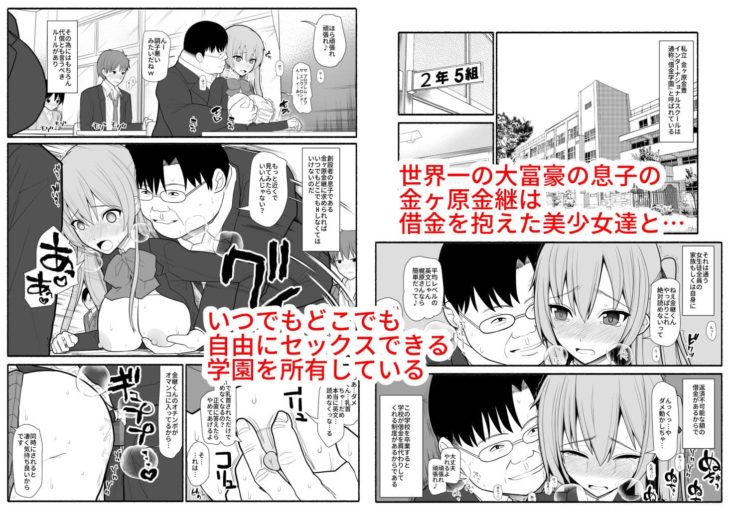 借金学園 サンプル 1