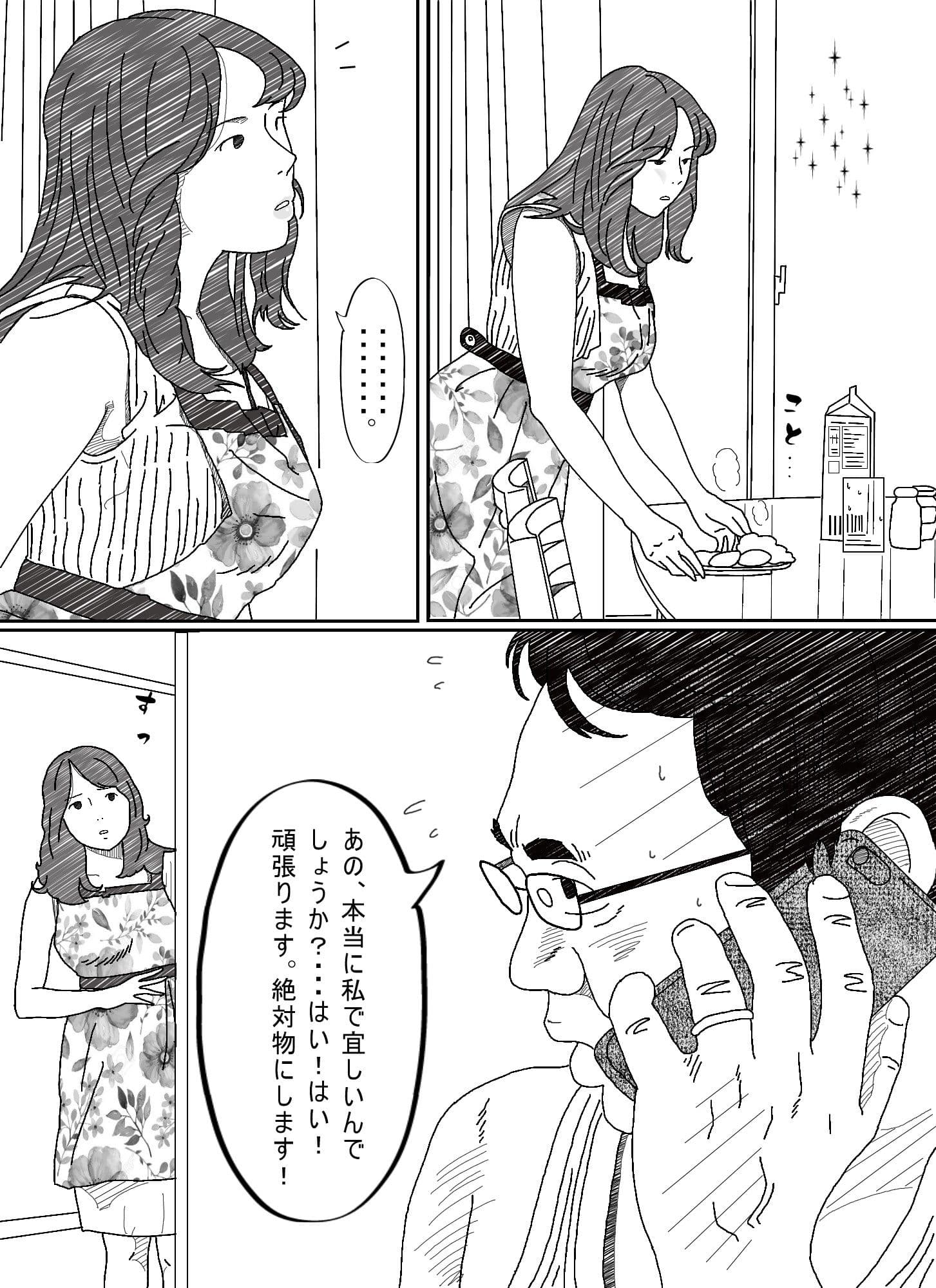 気が弱い亭主の上司に寝取られた人妻 サンプル 2