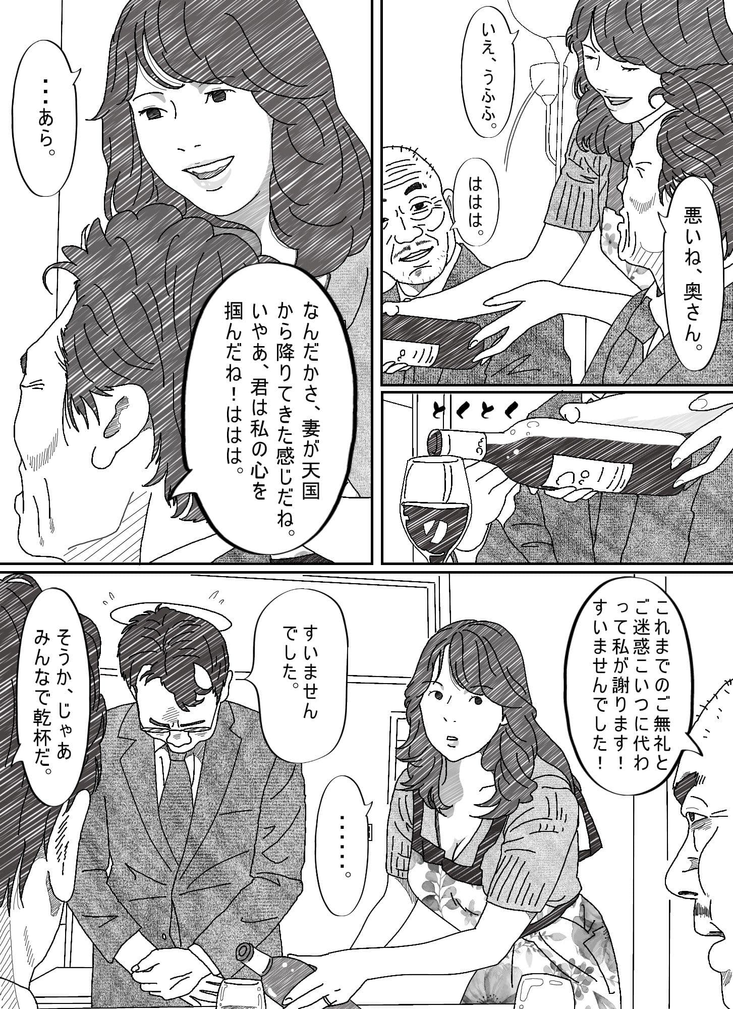 気が弱い亭主の上司に寝取られた人妻 サンプル 4