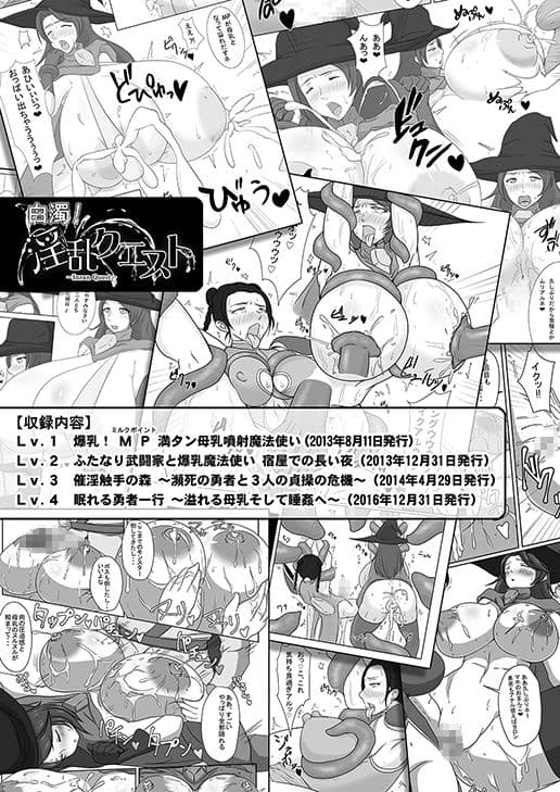 白濁!淫乱クエスト ≪Lv.1〜4 総集編≫ サンプル 5