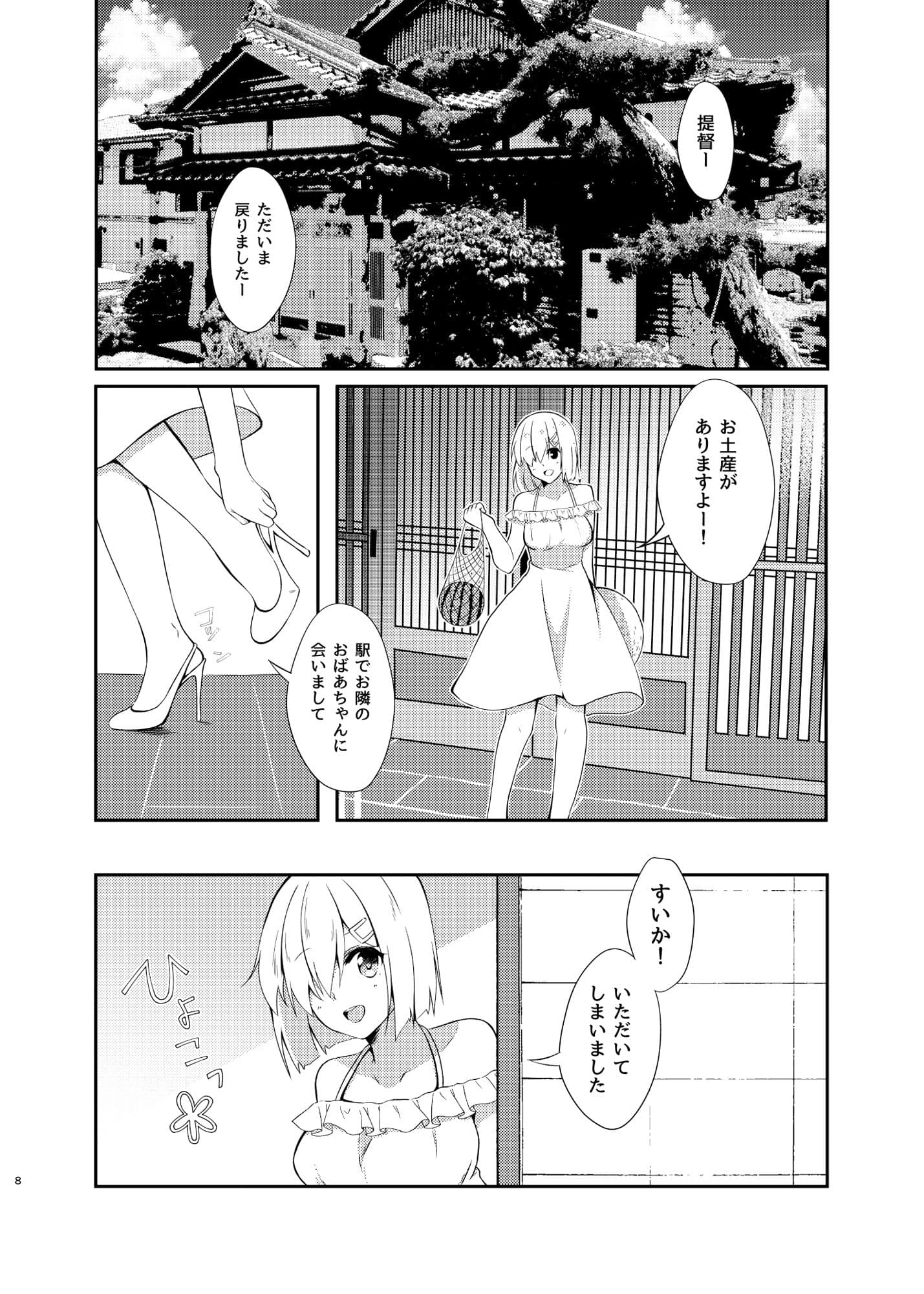 夏が帰る サンプル 2