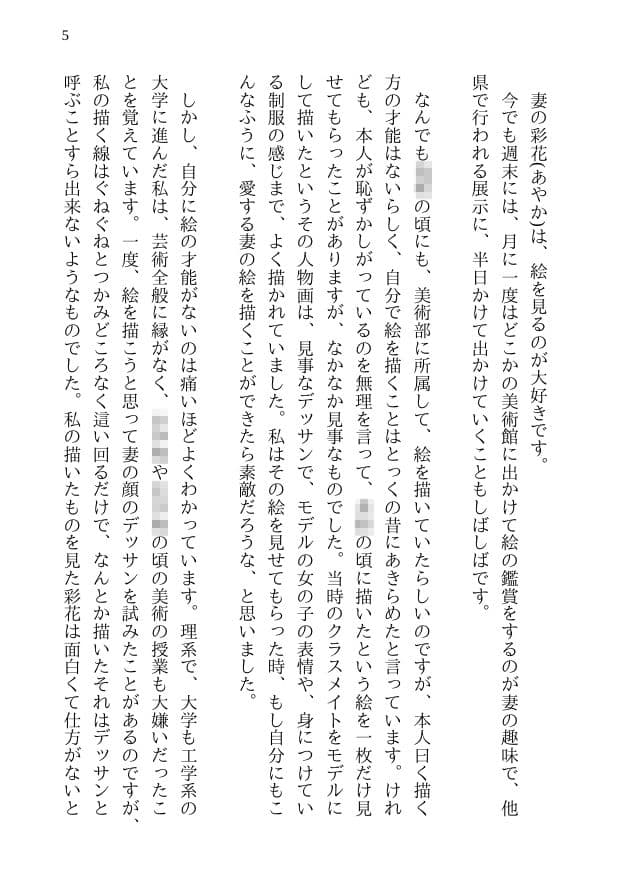 彩花の寝取られ写真教室 -愛しい妻の姿を撮影したくて写真教室に通うことにしたダメ夫が受講生全員に妻を寝取られて、妻と他人のセックスの撮影係にさせられるまで サンプル 1