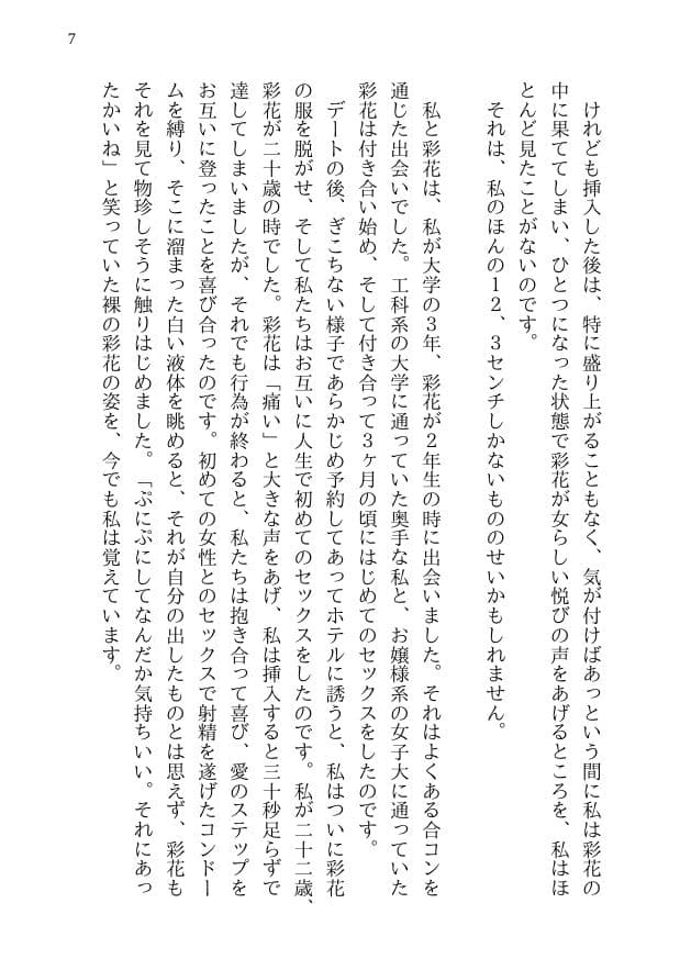 彩花の寝取られ写真教室 -愛しい妻の姿を撮影したくて写真教室に通うことにしたダメ夫が受講生全員に妻を寝取られて、妻と他人のセックスの撮影係にさせられるまで サンプル 3