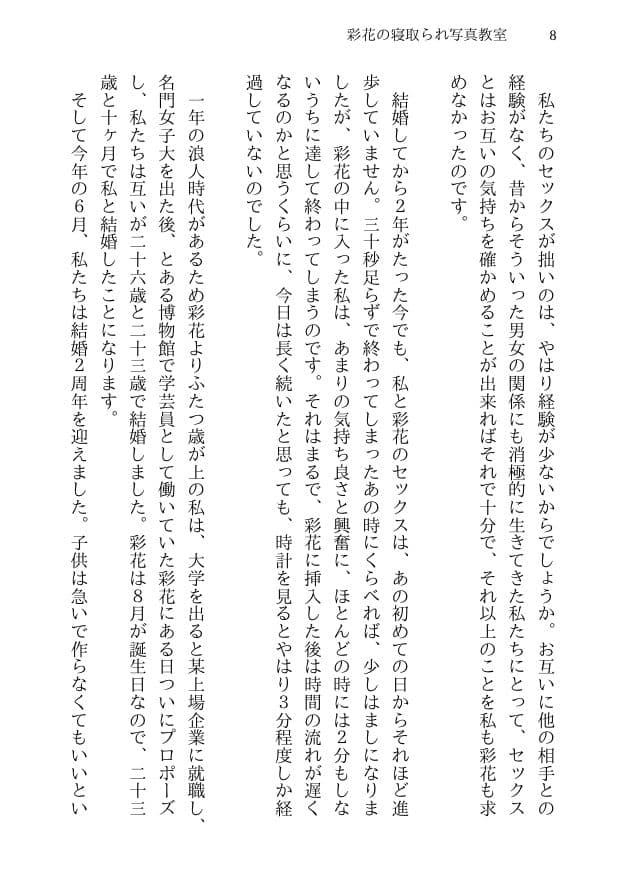 彩花の寝取られ写真教室 -愛しい妻の姿を撮影したくて写真教室に通うことにしたダメ夫が受講生全員に妻を寝取られて、妻と他人のセックスの撮影係にさせられるまで サンプル 4