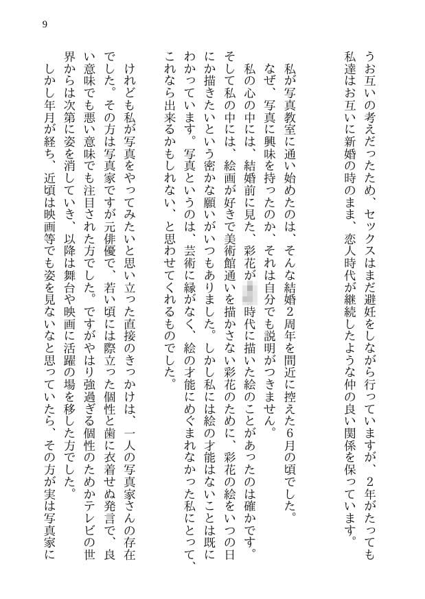 彩花の寝取られ写真教室 -愛しい妻の姿を撮影したくて写真教室に通うことにしたダメ夫が受講生全員に妻を寝取られて、妻と他人のセックスの撮影係にさせられるまで サンプル 5