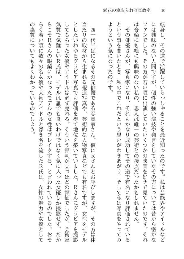 彩花の寝取られ写真教室 -愛しい妻の姿を撮影したくて写真教室に通うことにしたダメ夫が受講生全員に妻を寝取られて、妻と他人のセックスの撮影係にさせられるまで サンプル 6