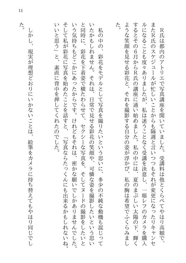 彩花の寝取られ写真教室 -愛しい妻の姿を撮影したくて写真教室に通うことにしたダメ夫が受講生全員に妻を寝取られて、妻と他人のセックスの撮影係にさせられるまで サンプル 7