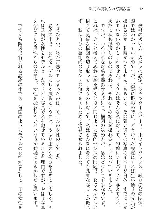 彩花の寝取られ写真教室 -愛しい妻の姿を撮影したくて写真教室に通うことにしたダメ夫が受講生全員に妻を寝取られて、妻と他人のセックスの撮影係にさせられるまで サンプル 8