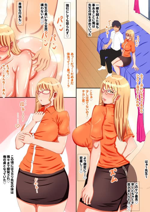 冴えない女教師に告白してみる… サンプル 2