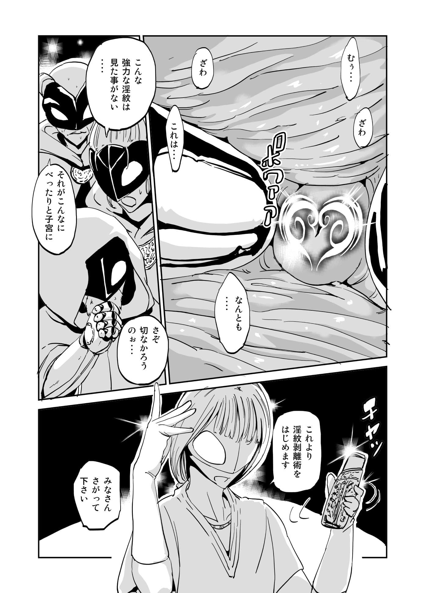 淫紋を付けられた魔術結社の女幹部を治療 サンプル 2