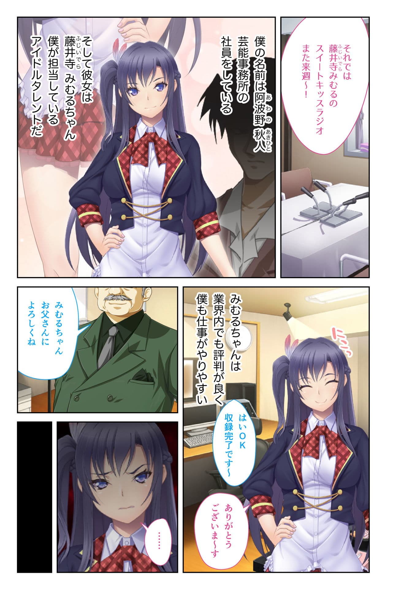 言いなり→アイドル 〜性悪女の弱みを握ってヤりたい放題！復讐のパコりセックス〜 フルカラーコミック版 サンプル 1
