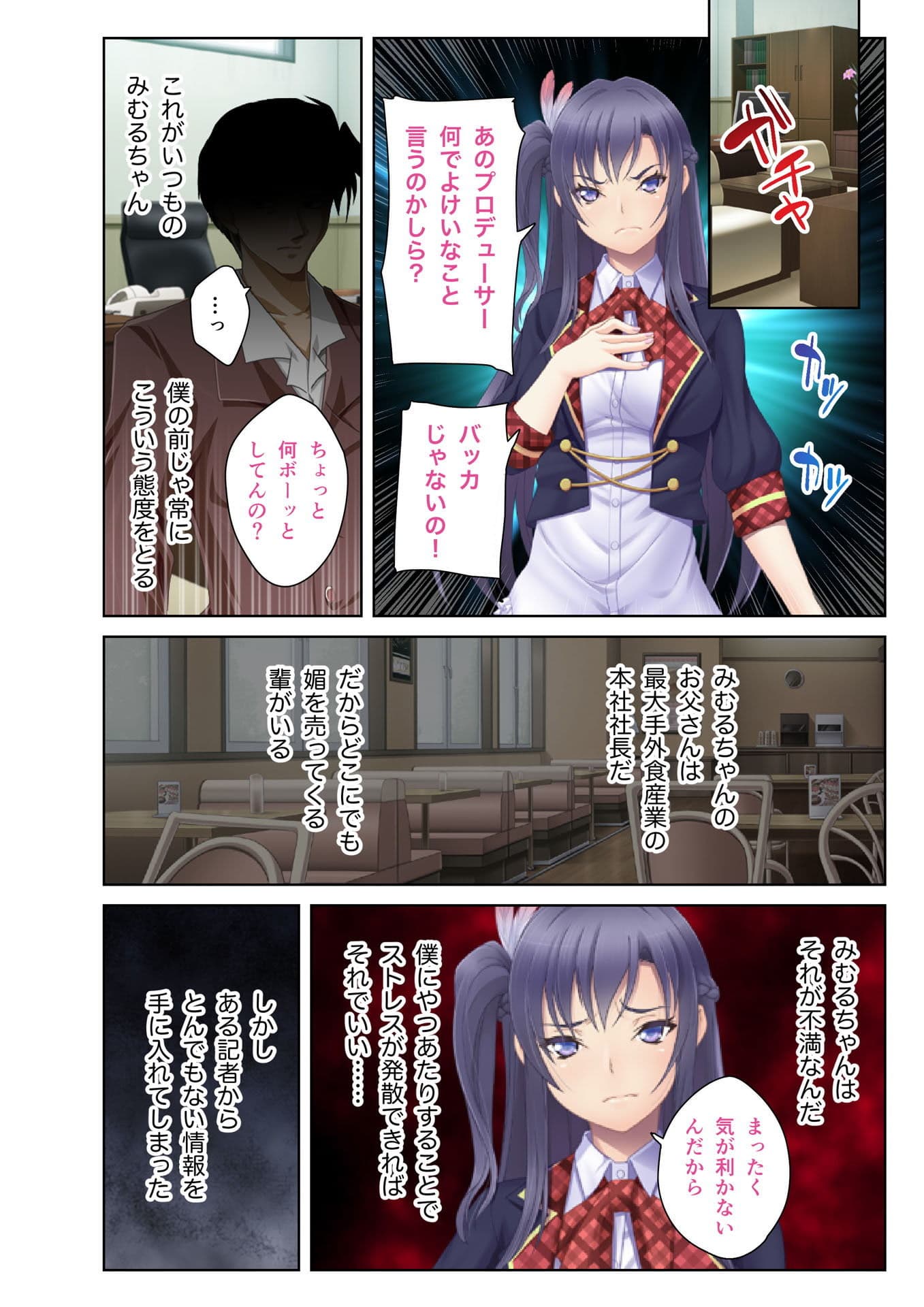 言いなり→アイドル 〜性悪女の弱みを握ってヤりたい放題！復讐のパコりセックス〜 フルカラーコミック版 サンプル 2