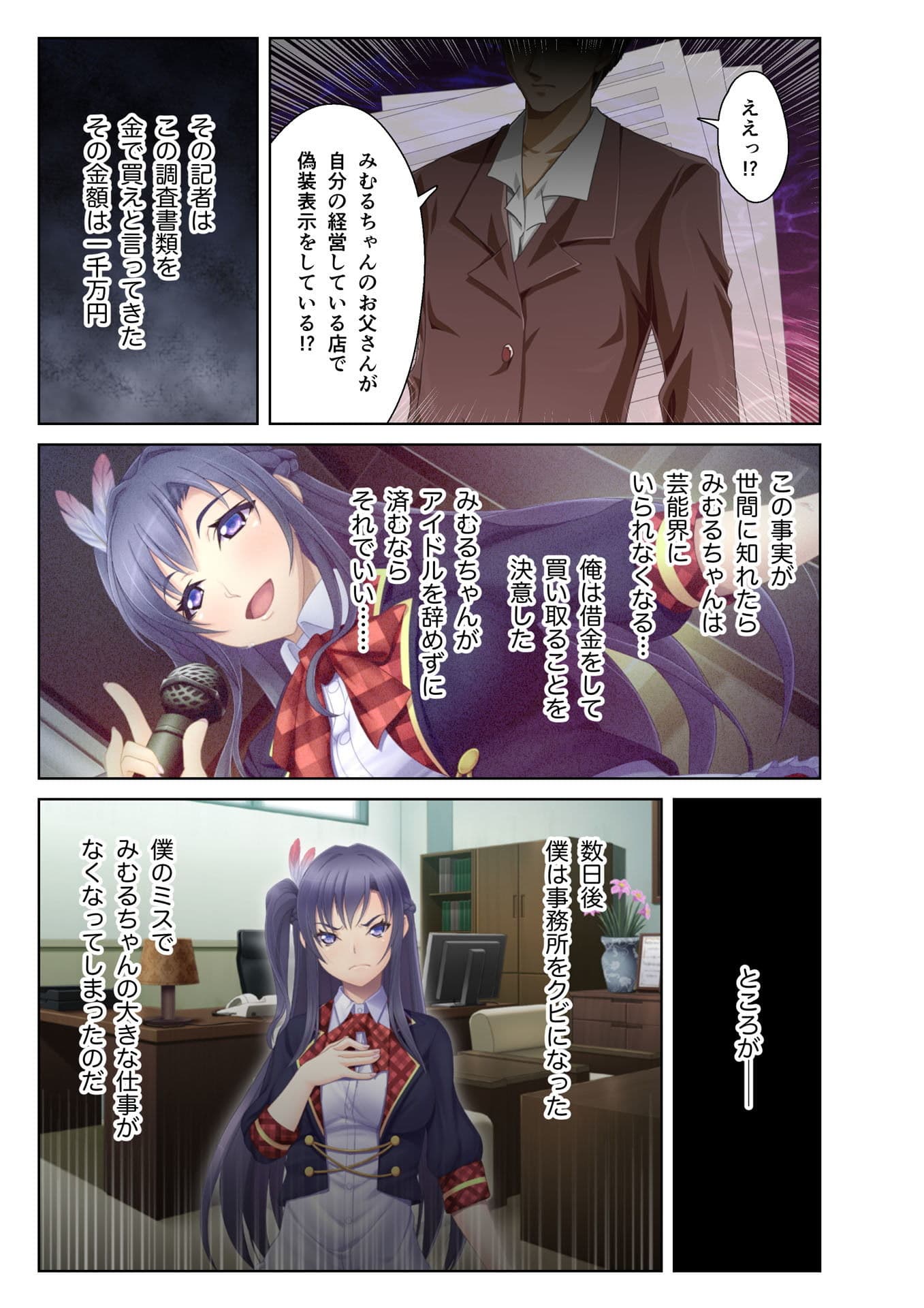 言いなり→アイドル 〜性悪女の弱みを握ってヤりたい放題！復讐のパコりセックス〜 フルカラーコミック版 サンプル 3