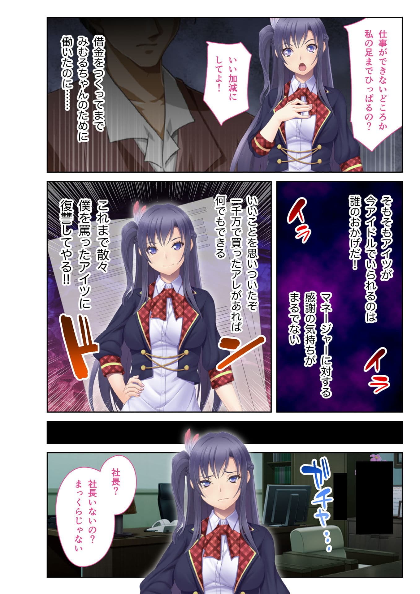 言いなり→アイドル 〜性悪女の弱みを握ってヤりたい放題！復讐のパコりセックス〜 フルカラーコミック版 サンプル 4