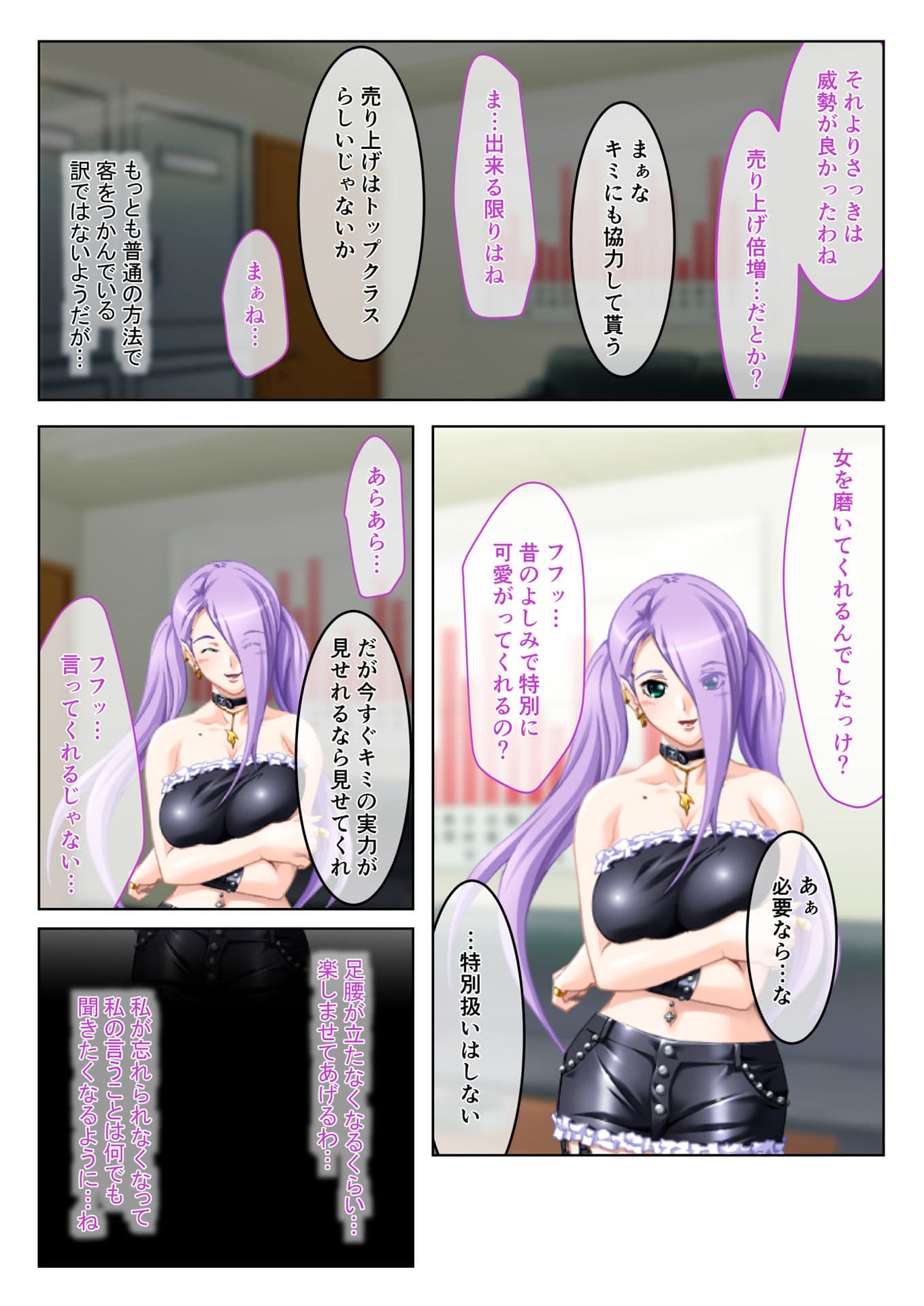 イクまで徹底性指導〜生意気キャバ嬢を従順にする方法〜（4） フルカラーコミック版 サンプル 3