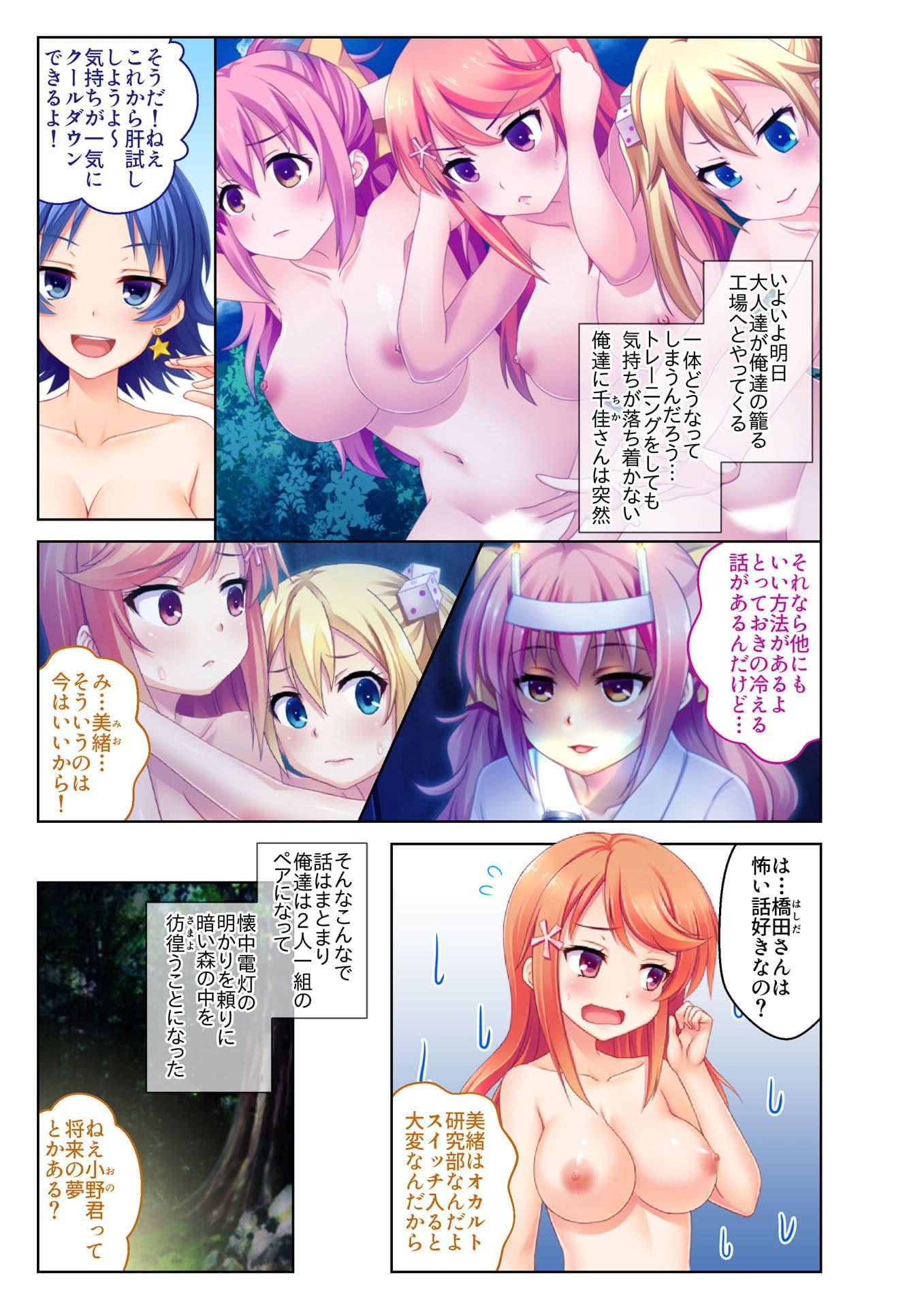 【フルカラー】ハメずぽっ！〜クラスのあの子にヤリたい放題〜（5） サンプル 1