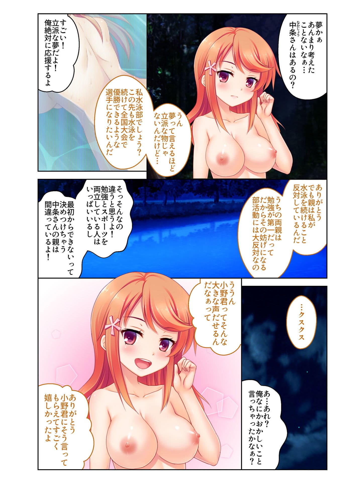 【フルカラー】ハメずぽっ！〜クラスのあの子にヤリたい放題〜（5） サンプル 2