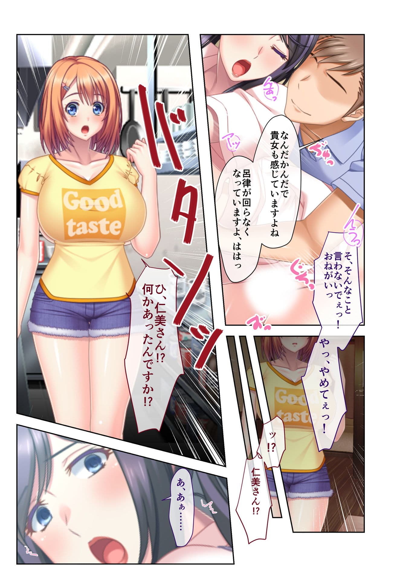 ハメられ食堂 エロマッサージで爆乳美女をヨガらせる！（2） フルカラーコミック版 サンプル 3