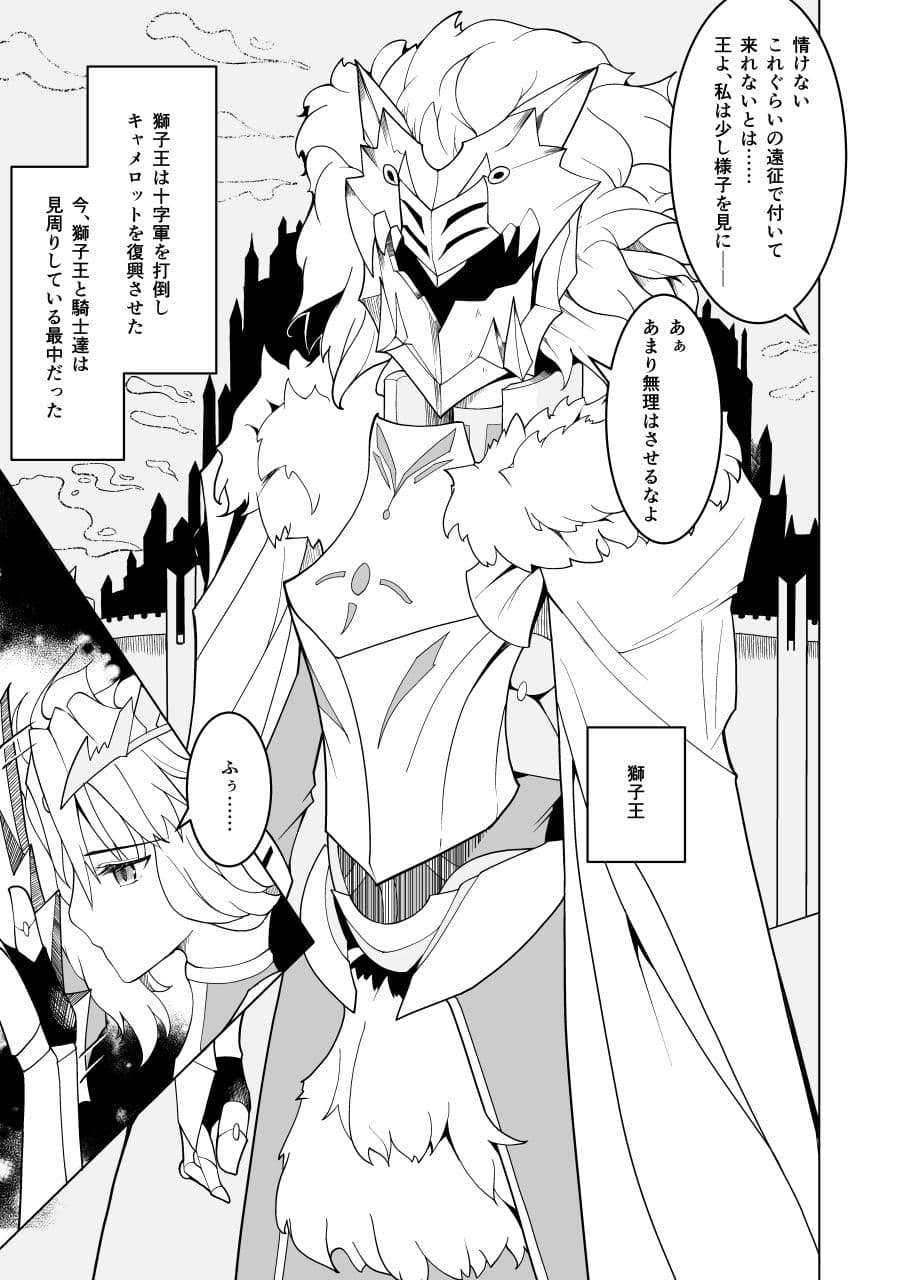 敗北した獅子王への調教 サンプル 2
