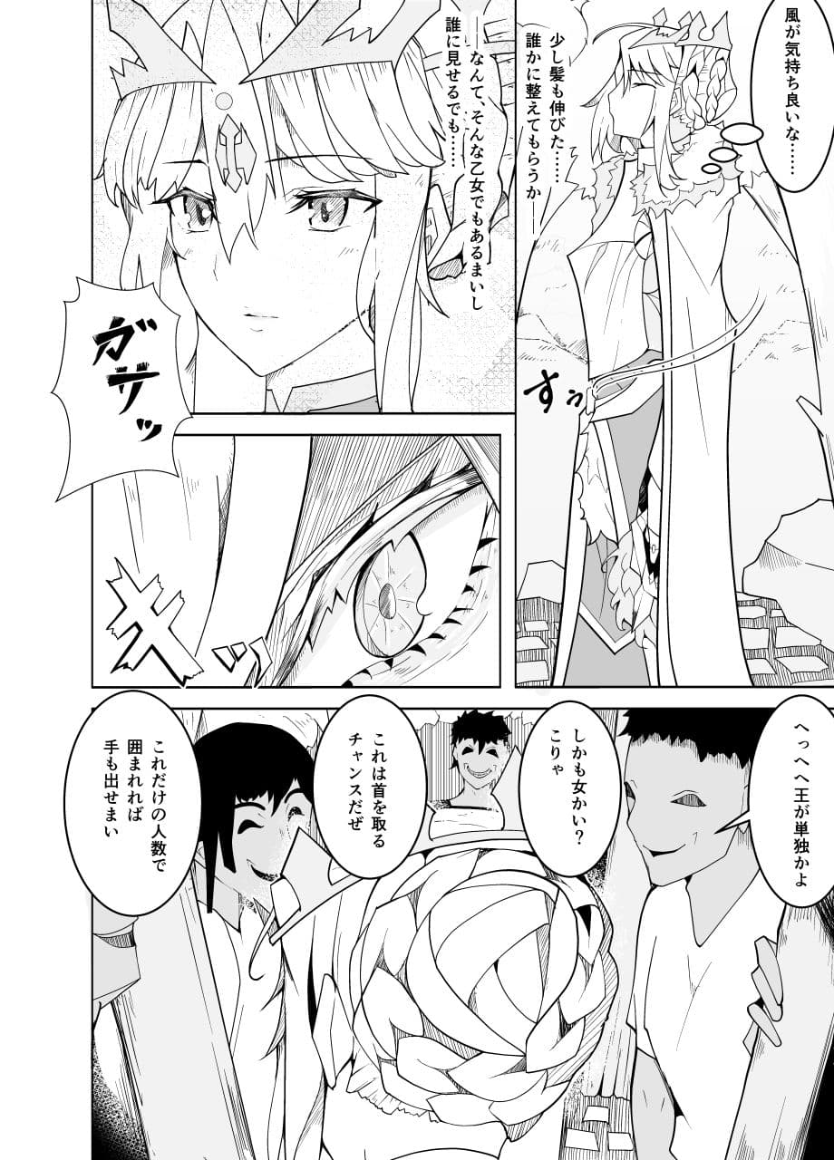 敗北した獅子王への調教 サンプル 3