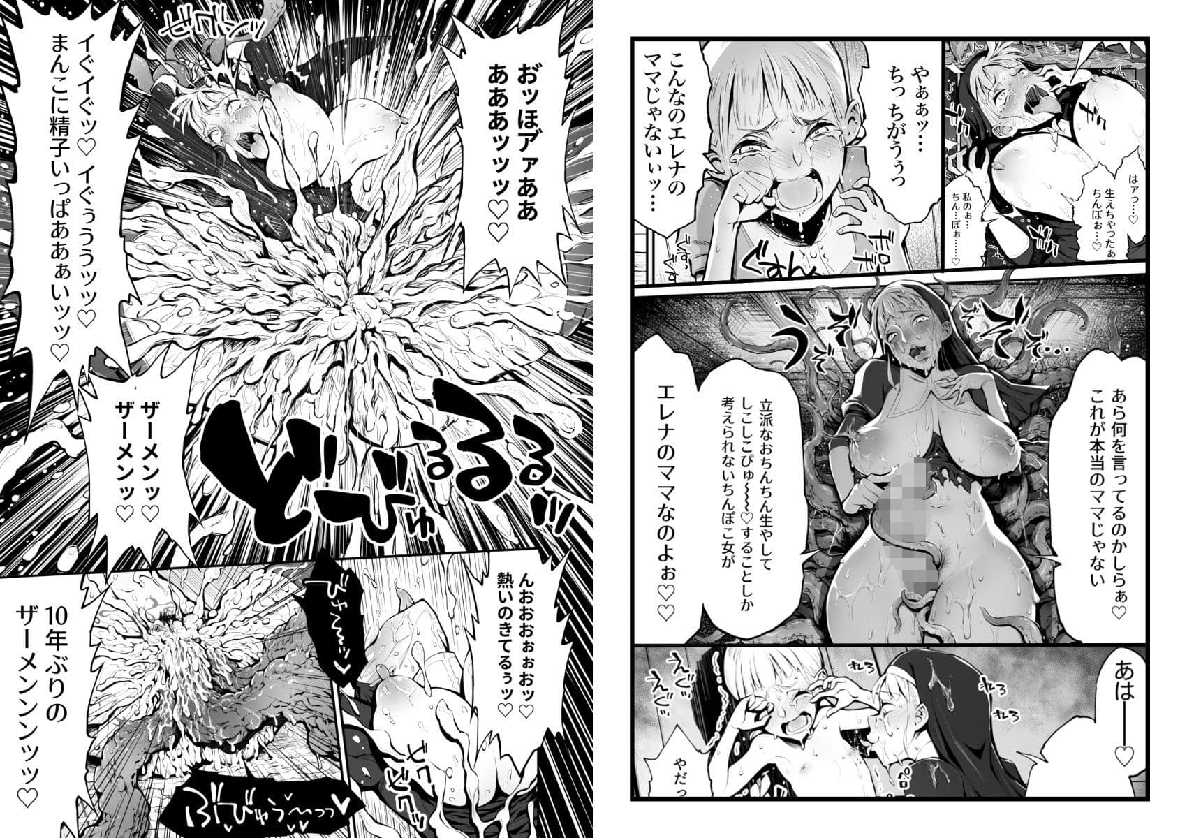 ふたなりシスター、愛娘をレ●プす！ サンプル 2