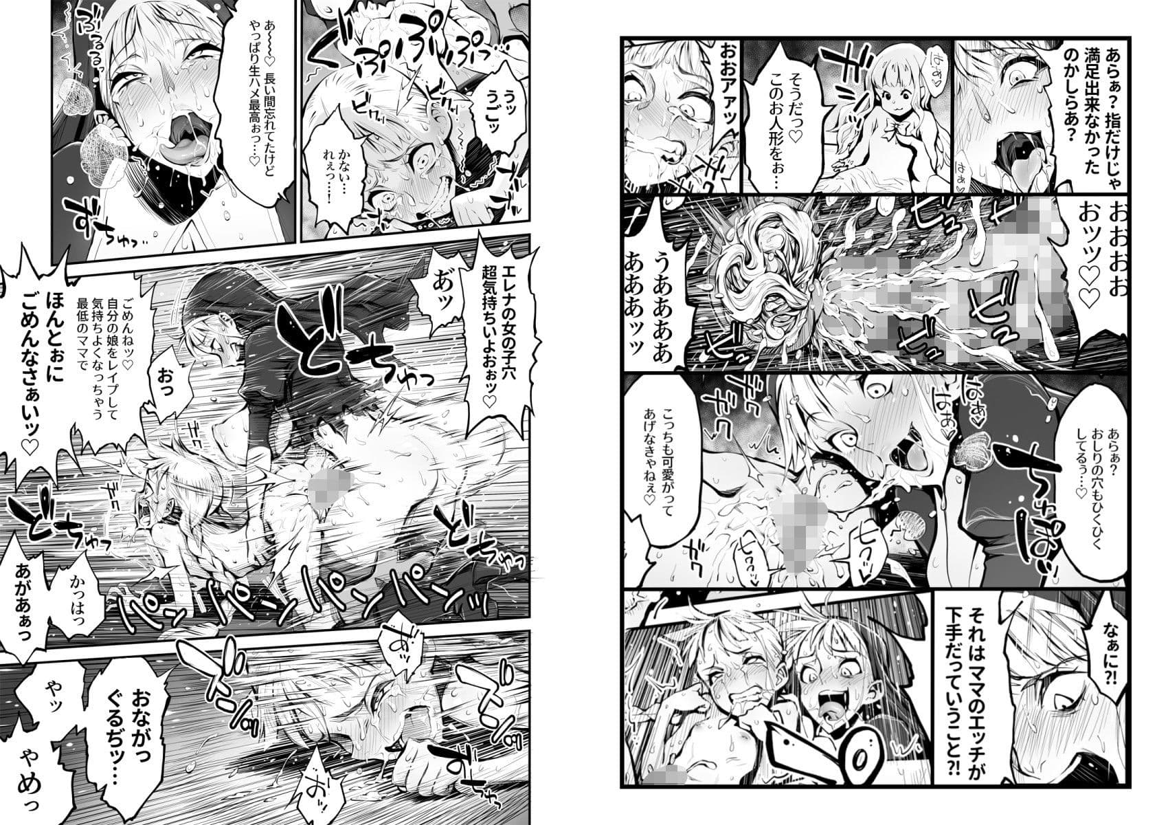 ふたなりシスター、愛娘をレ●プす！ サンプル 3