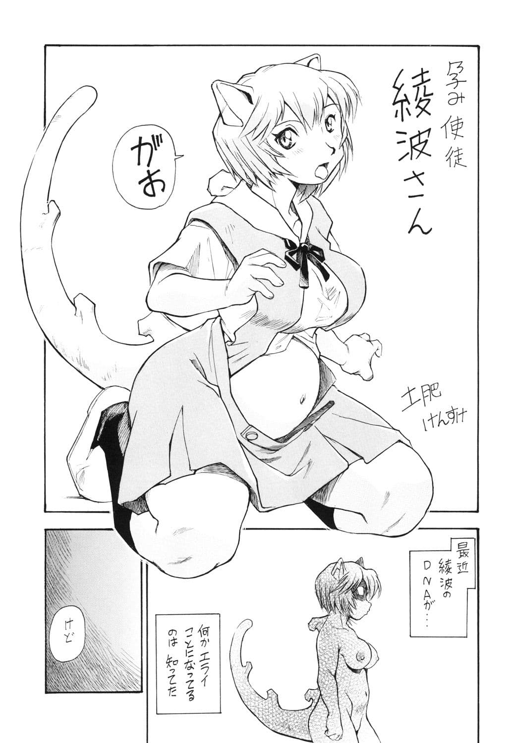 孕み使徒 綾波さん サンプル 1