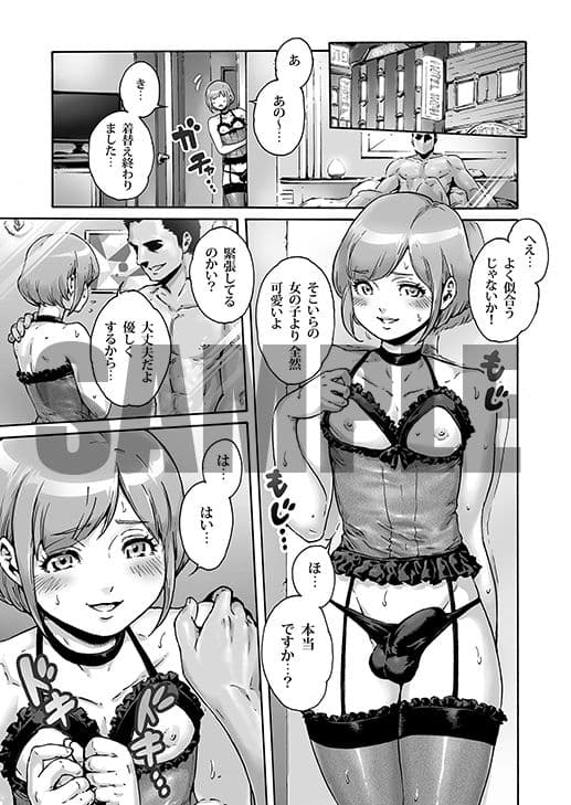おのこと。ACT 7 堕とされ男の娘 サンプル 1