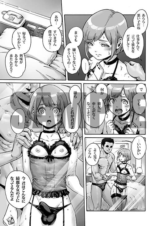 おのこと。ACT 7 堕とされ男の娘 サンプル 2