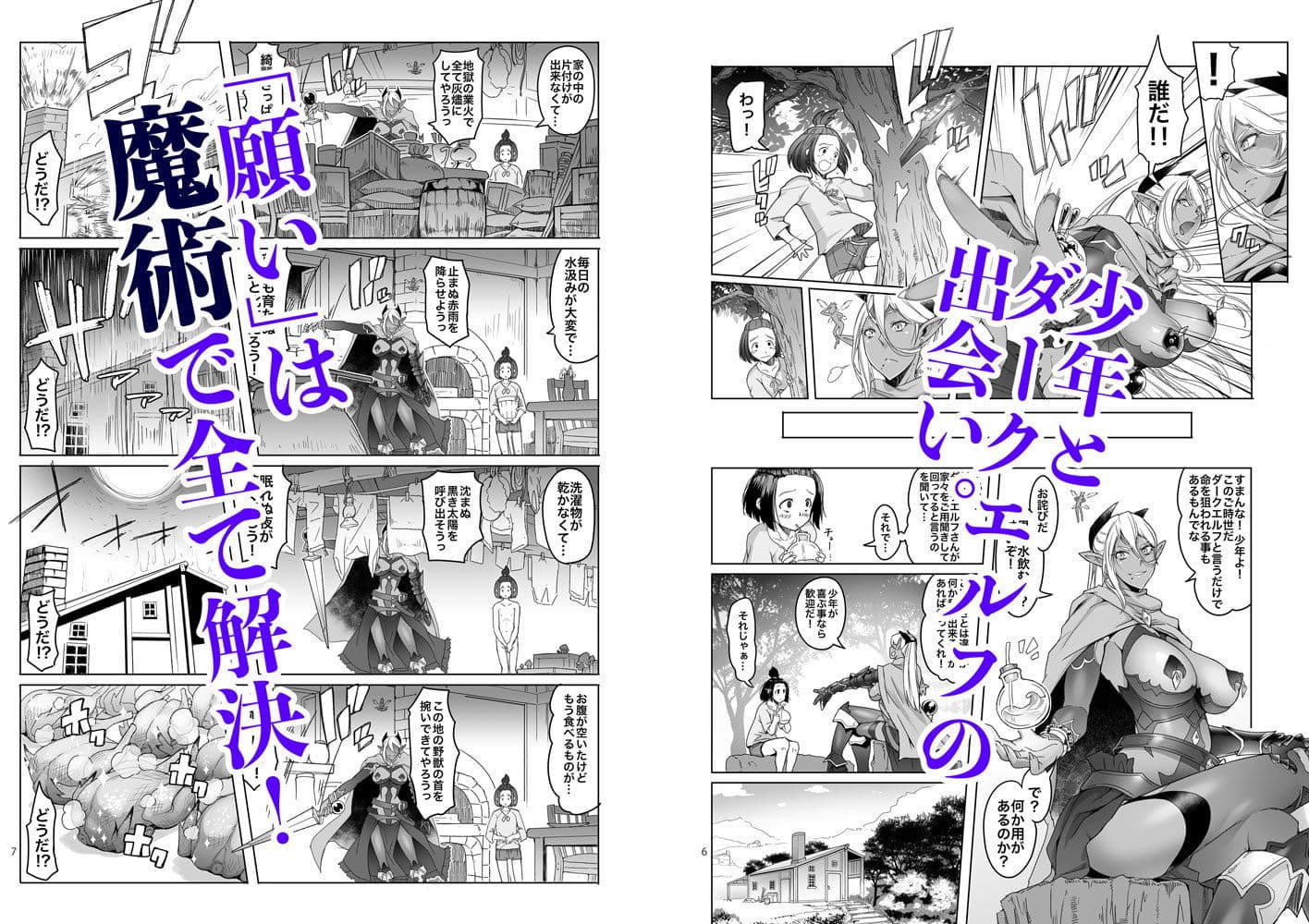 濡羽色の耳と萬の善行 サンプル 1