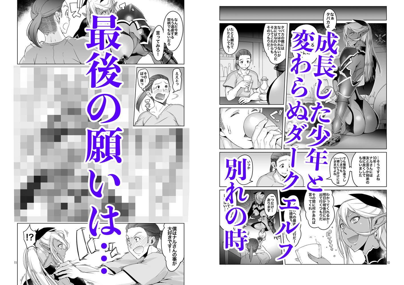 濡羽色の耳と萬の善行 サンプル 2