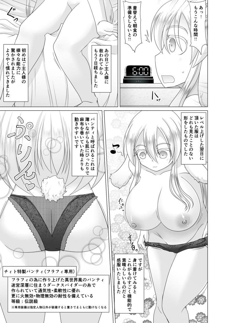 最強無敵升野郎の異世界性活3 サンプル 3