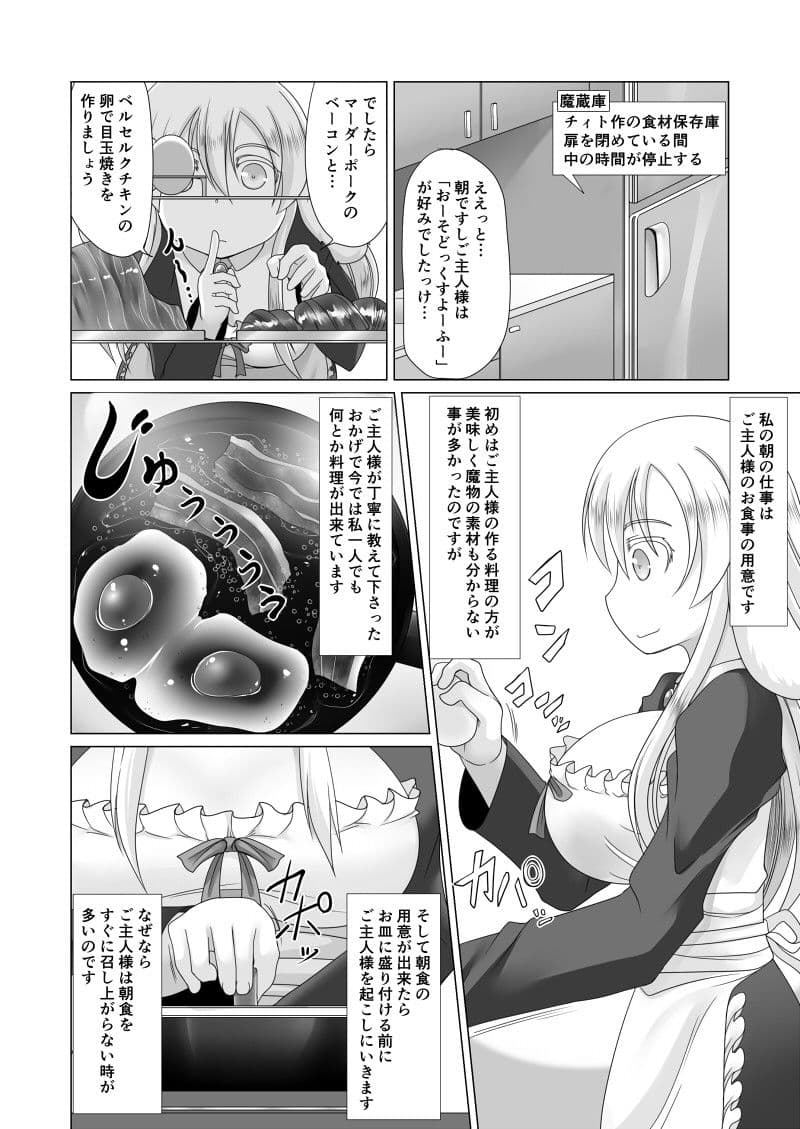 最強無敵升野郎の異世界性活3 サンプル 6