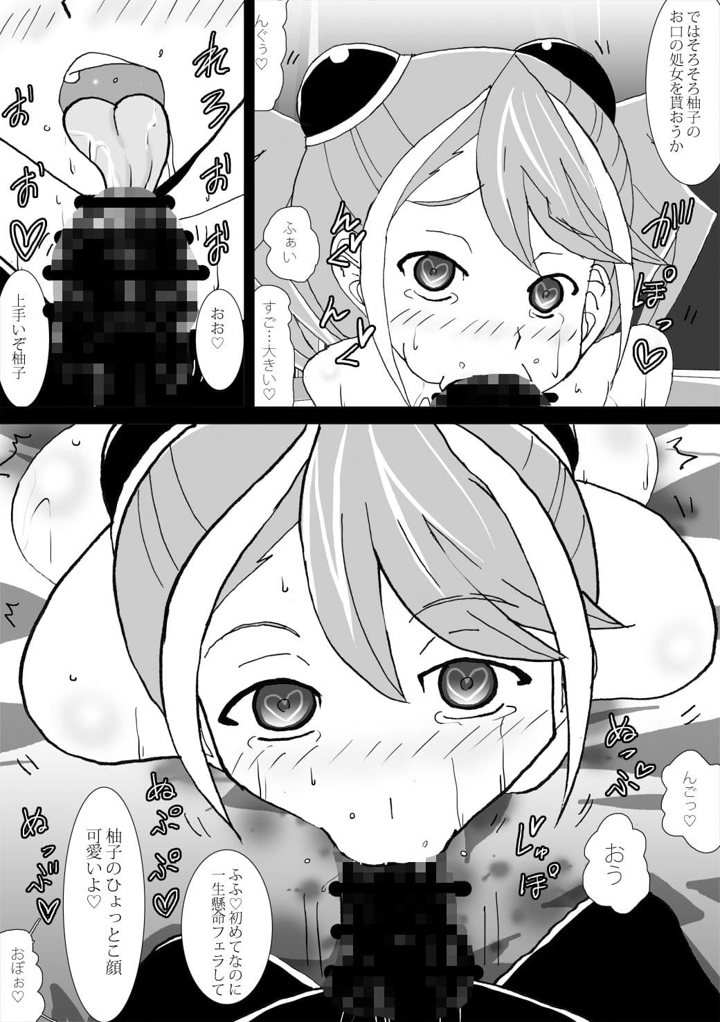 洗脳快楽笑顔 柚子処女喪失NTR編 サンプル 2