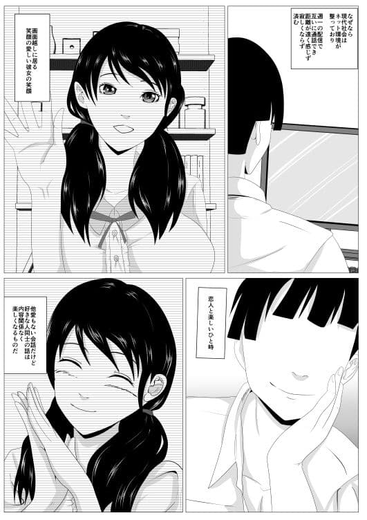遠距離寝取られ配信 サンプル 2