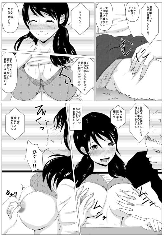 遠距離寝取られ配信 サンプル 5