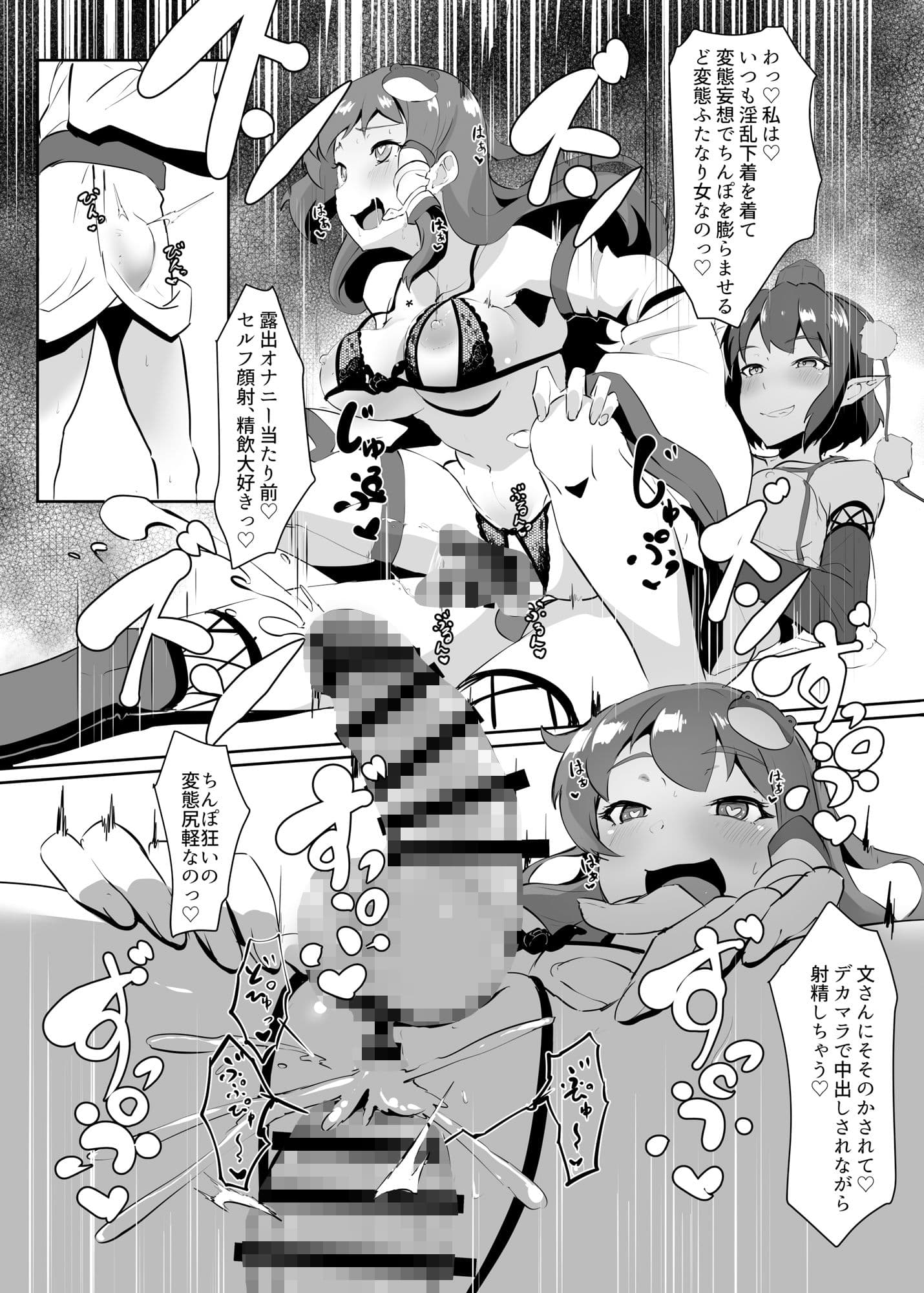 早苗と文のヘンタイふたなり密会 サンプル 5