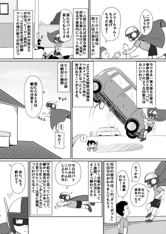 僕のワン子 前編 サンプル 2