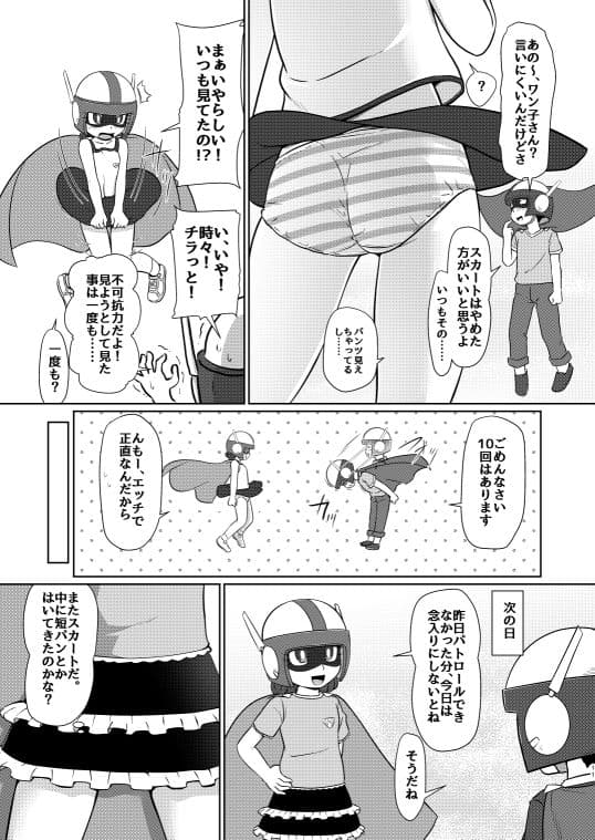 僕のワン子 前編 サンプル 9