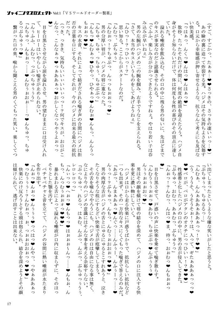 シャイニングプロジェクト:vol1「VSワールドオーダー製薬」 サンプル 3